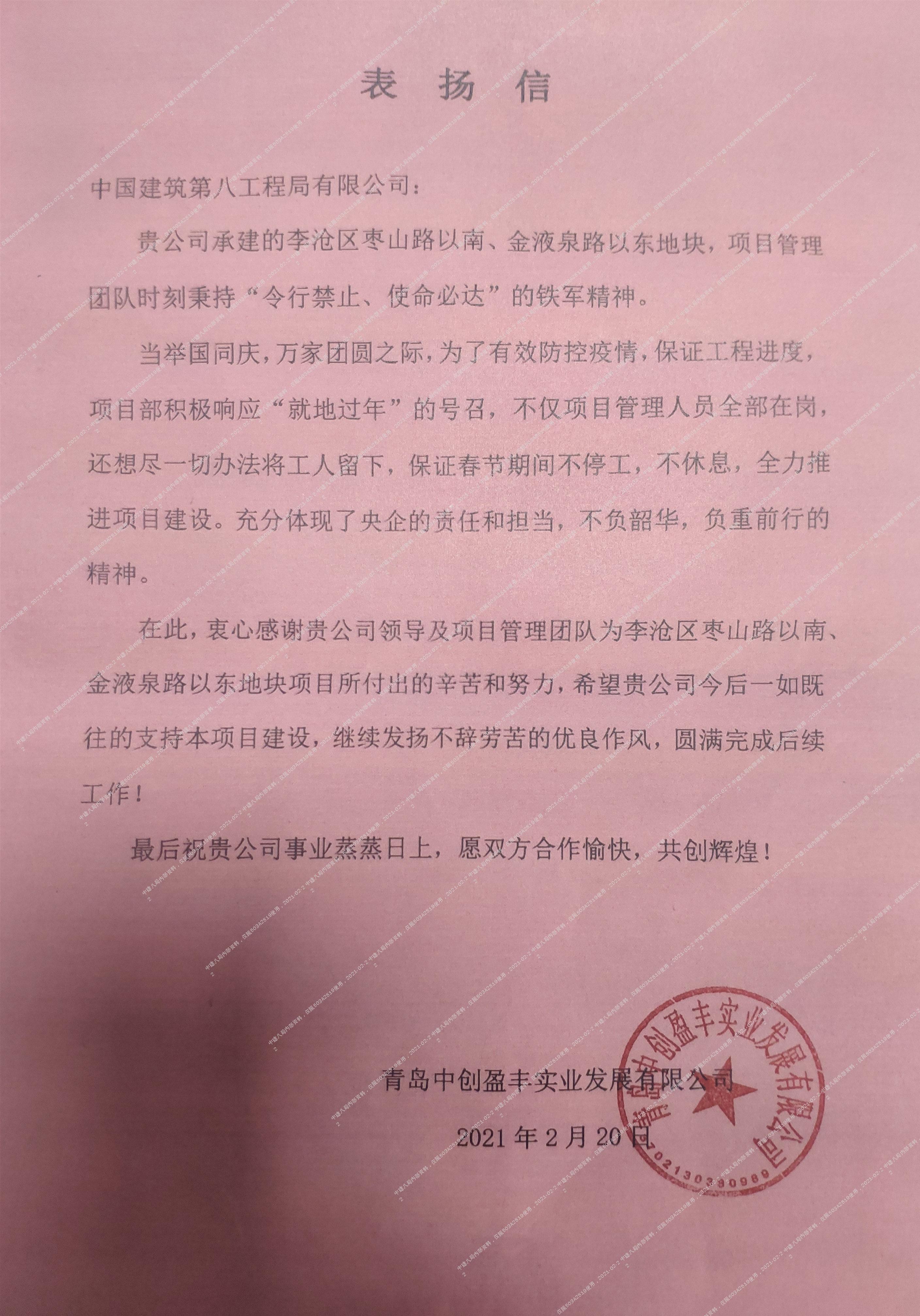 表扬信2.jpg